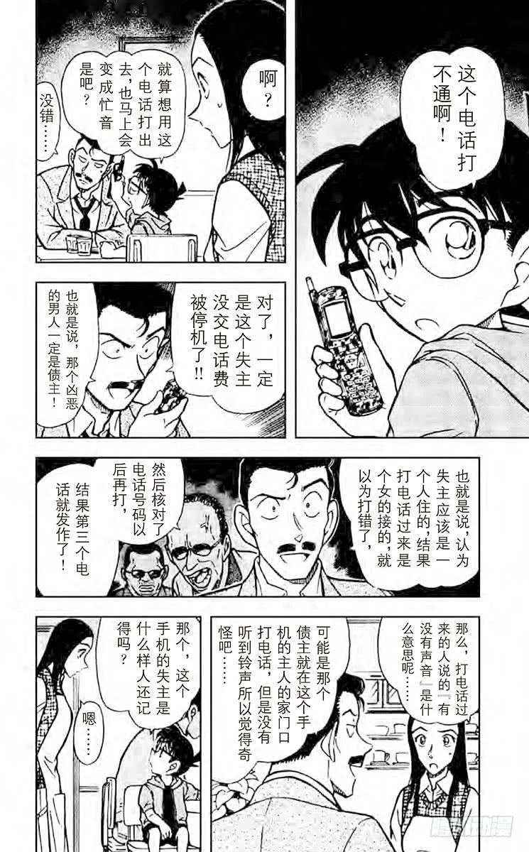 名侦探柯南 438 被遗忘的手机 第8页