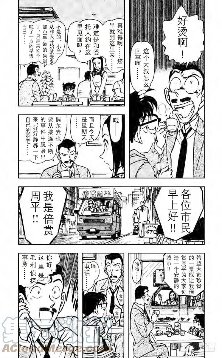 名侦探柯南 438 被遗忘的手机 第3页