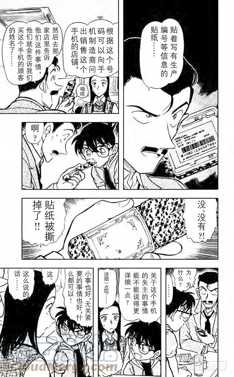 名侦探柯南 438 被遗忘的手机 第13页