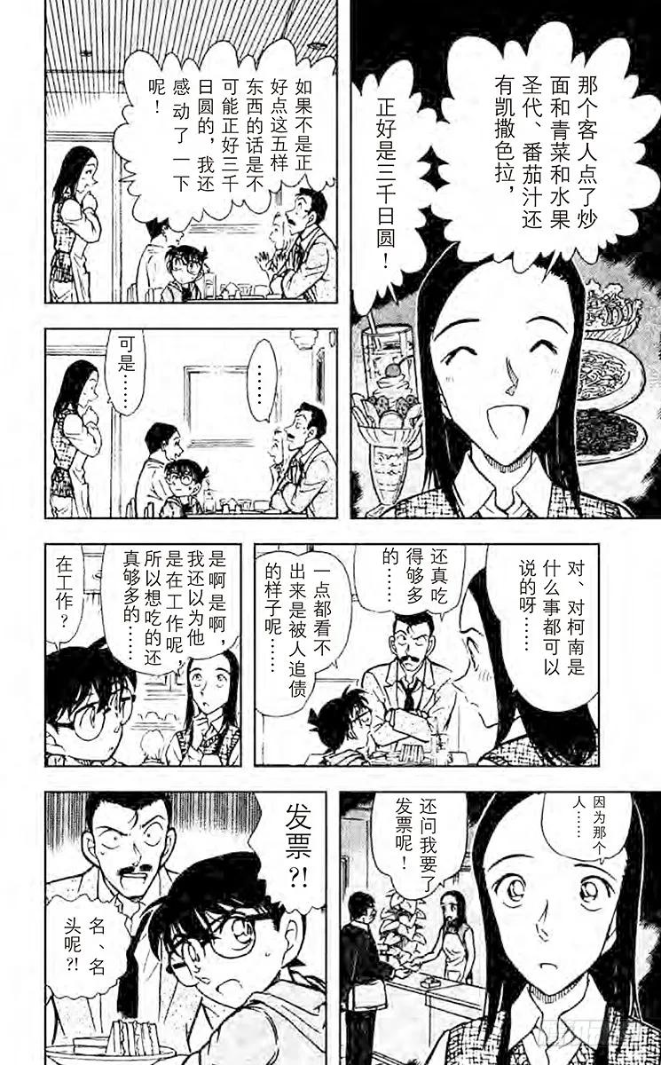 名侦探柯南 438 被遗忘的手机 第14页