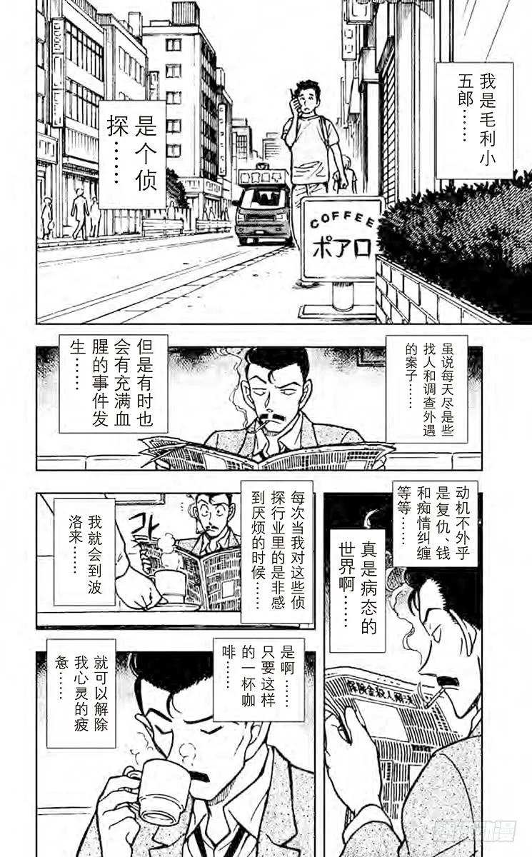 名侦探柯南 438 被遗忘的手机 第2页