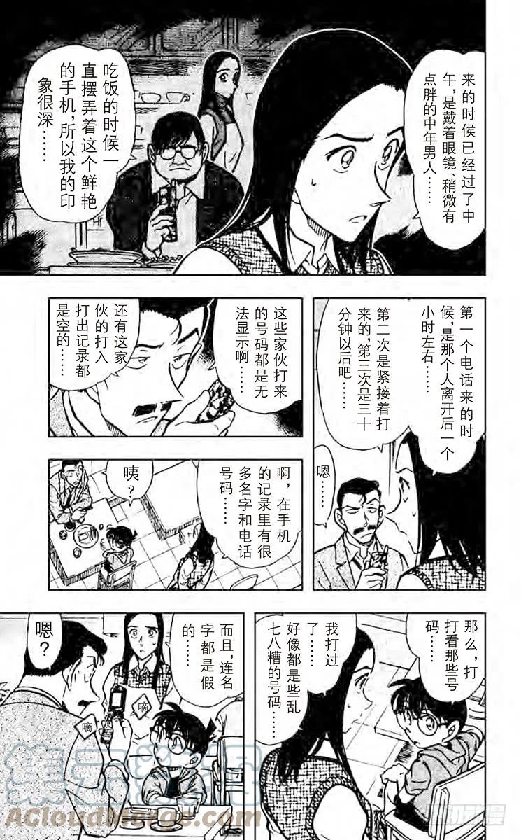 名侦探柯南 438 被遗忘的手机 第9页
