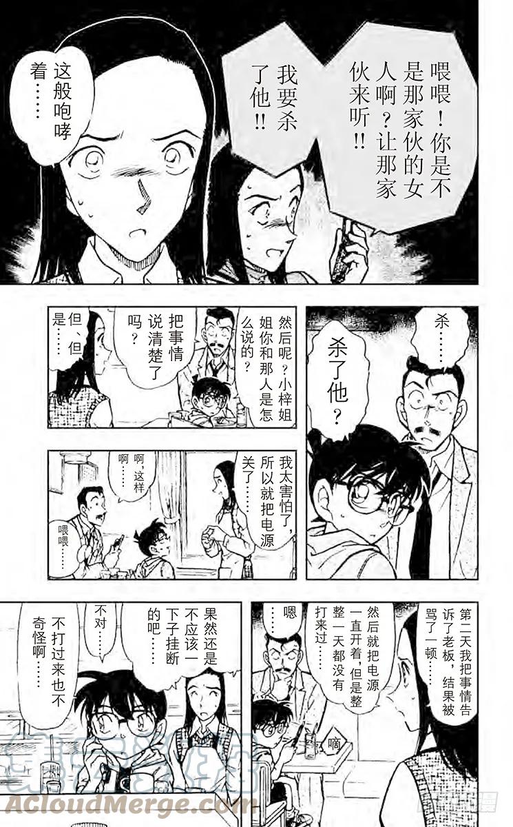名侦探柯南 438 被遗忘的手机 第7页