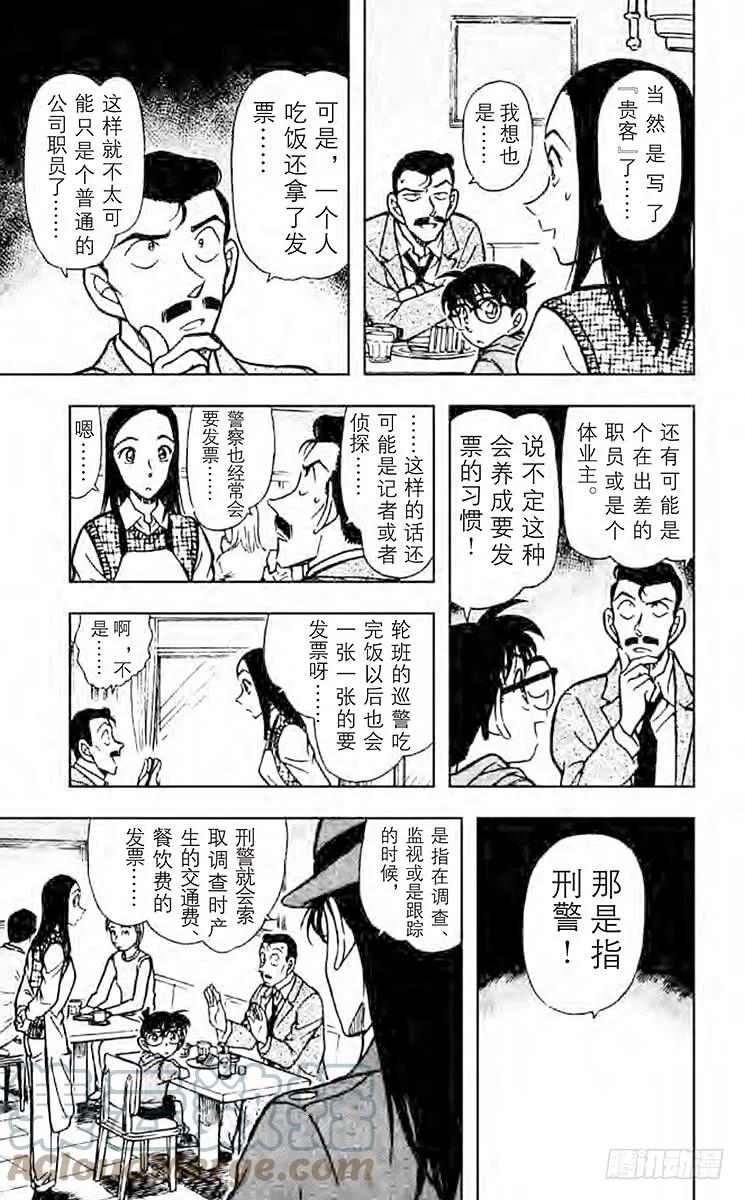 名侦探柯南 438 被遗忘的手机 第15页
