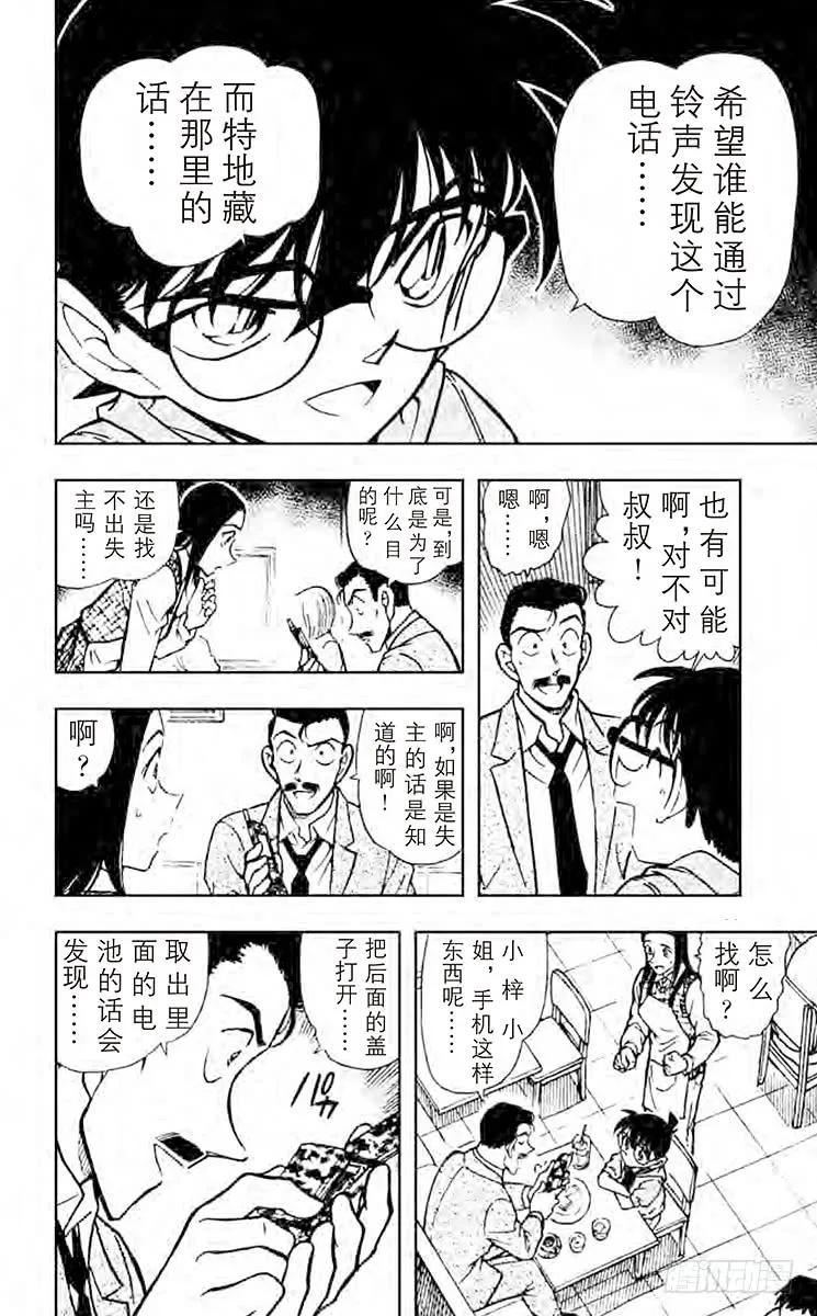 名侦探柯南 438 被遗忘的手机 第12页