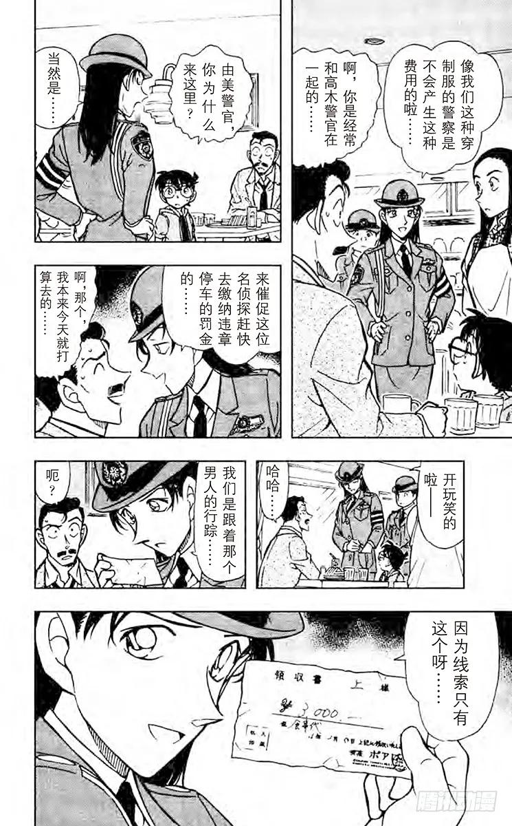 名侦探柯南 438 被遗忘的手机 第16页