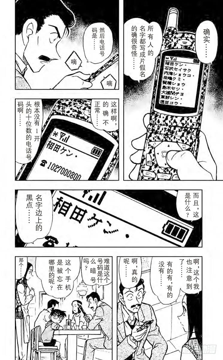名侦探柯南 438 被遗忘的手机 第10页