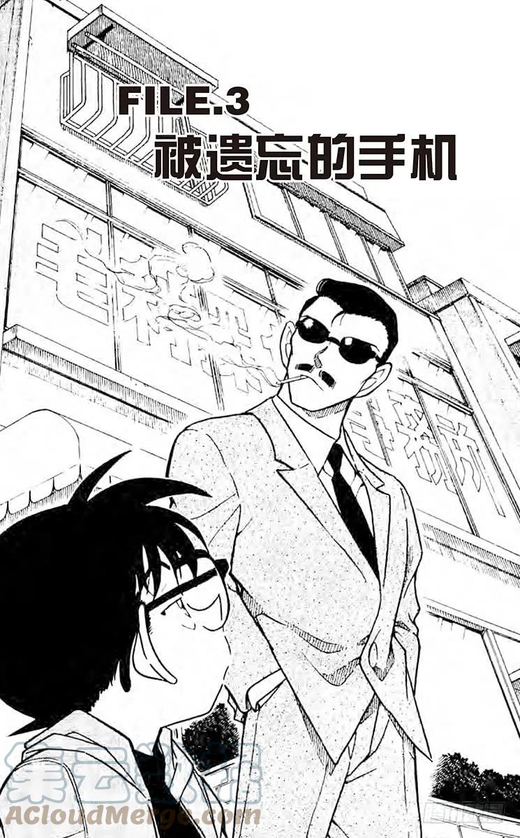 名侦探柯南 438 被遗忘的手机 第1页