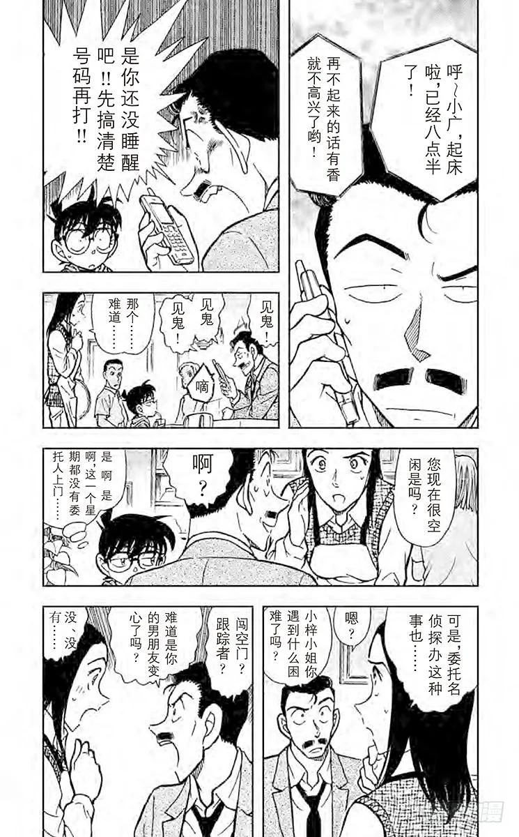 名侦探柯南 438 被遗忘的手机 第4页
