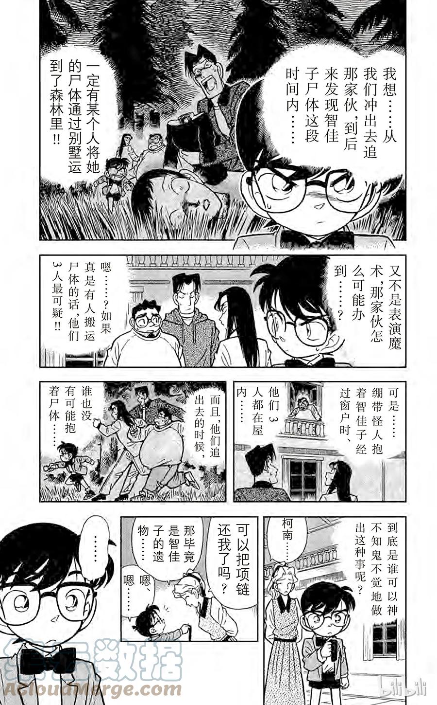 名侦探柯南 043 暗夜的袭击 第5页