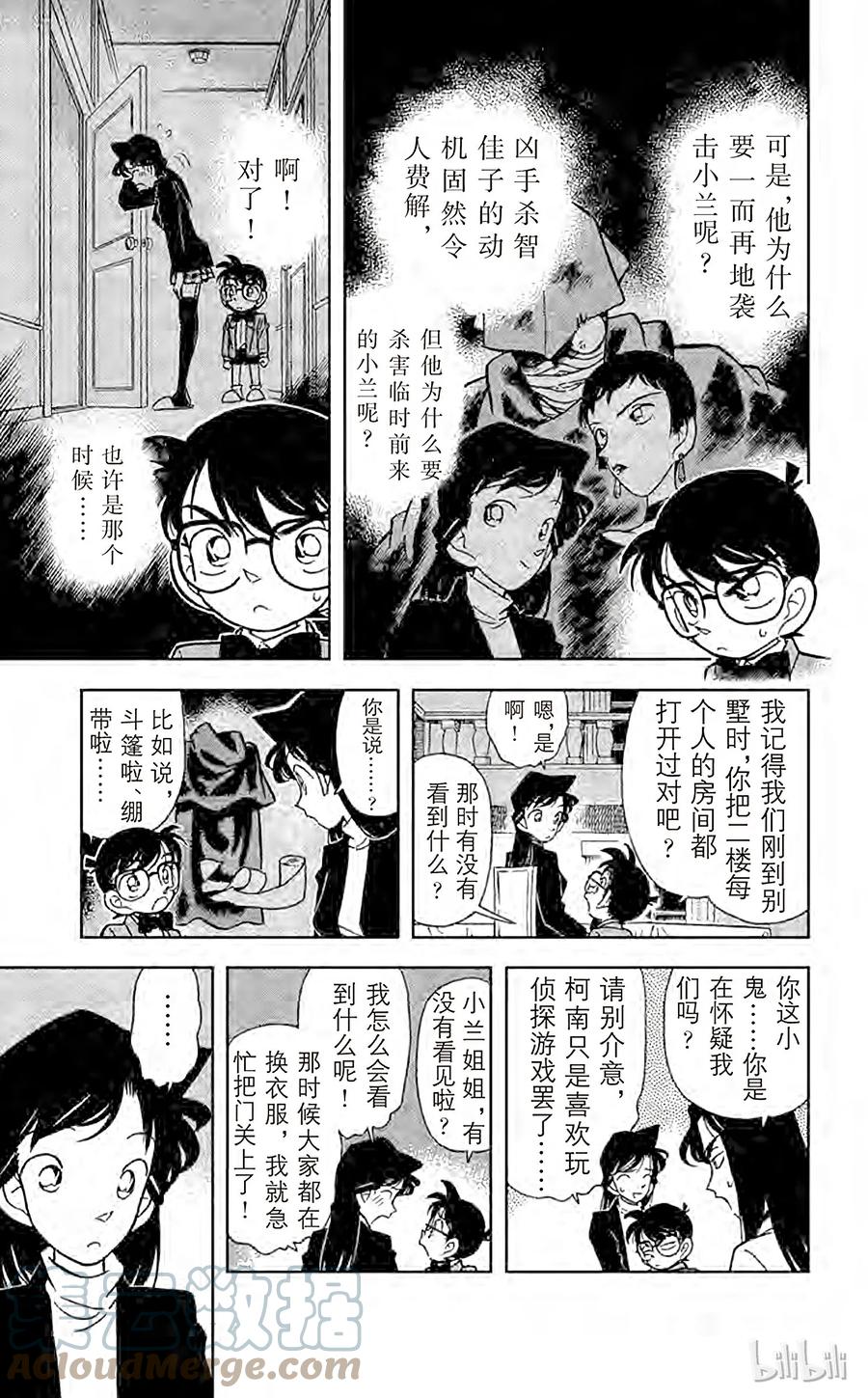 名侦探柯南 043 暗夜的袭击 第7页