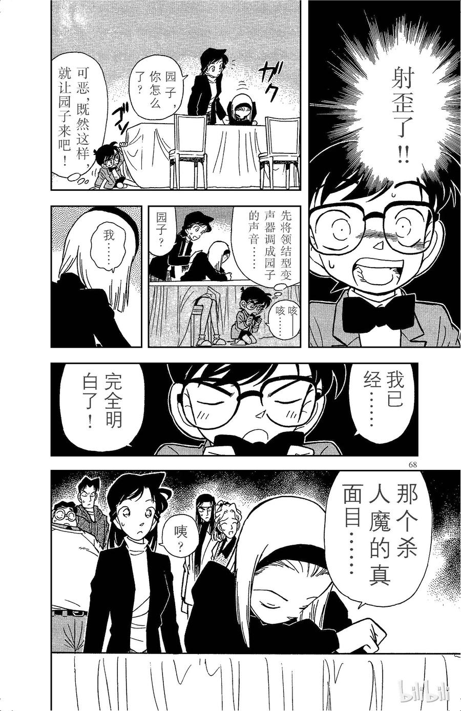 名侦探柯南 043 暗夜的袭击 第16页