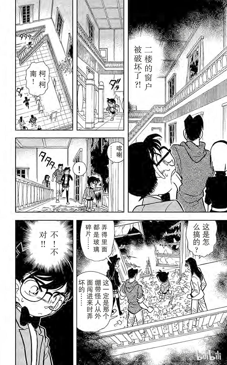 名侦探柯南 043 暗夜的袭击 第12页
