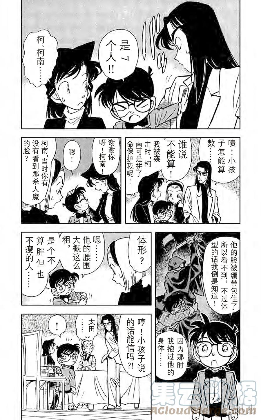 名侦探柯南 043 暗夜的袭击 第3页