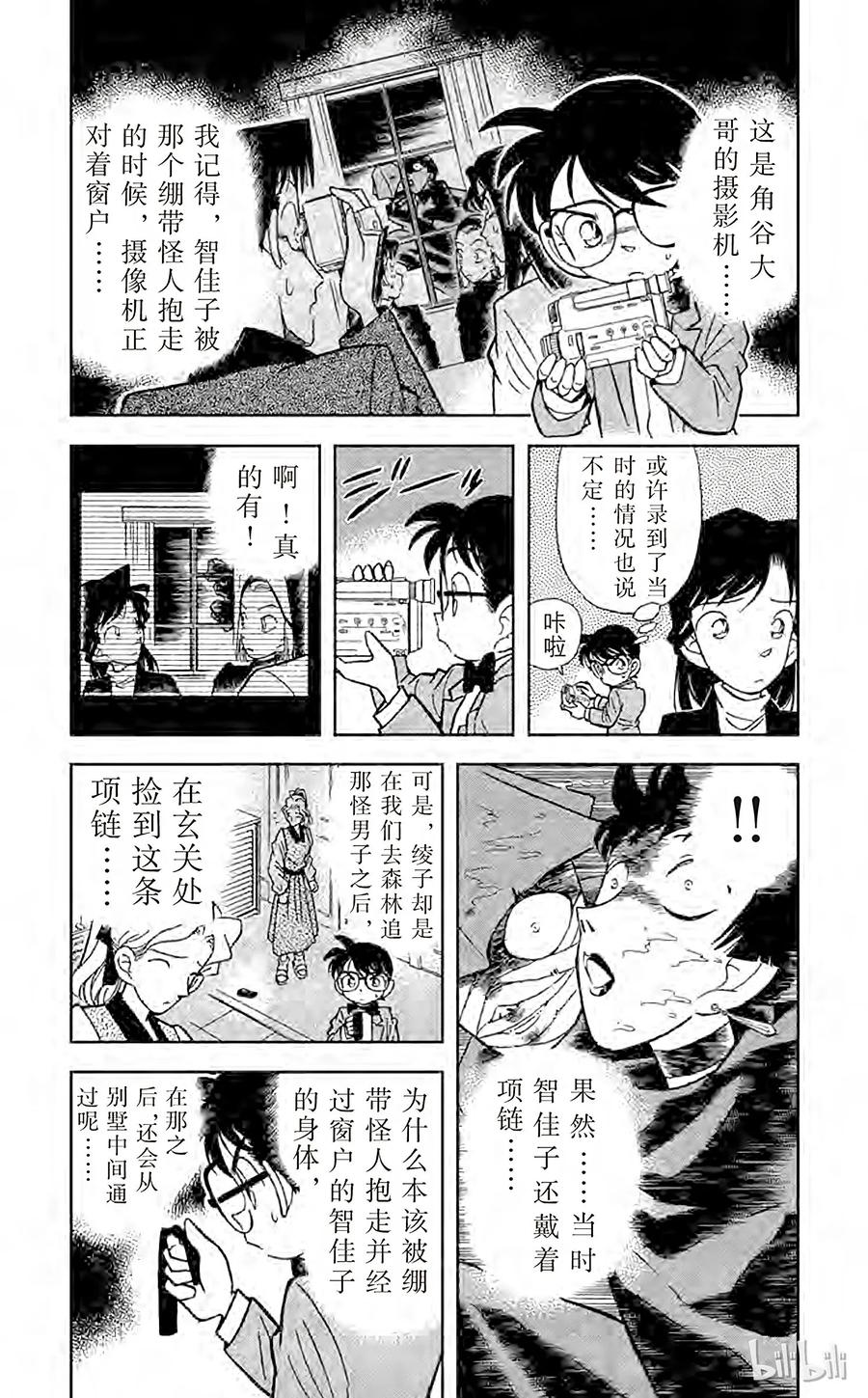 名侦探柯南 043 暗夜的袭击 第4页