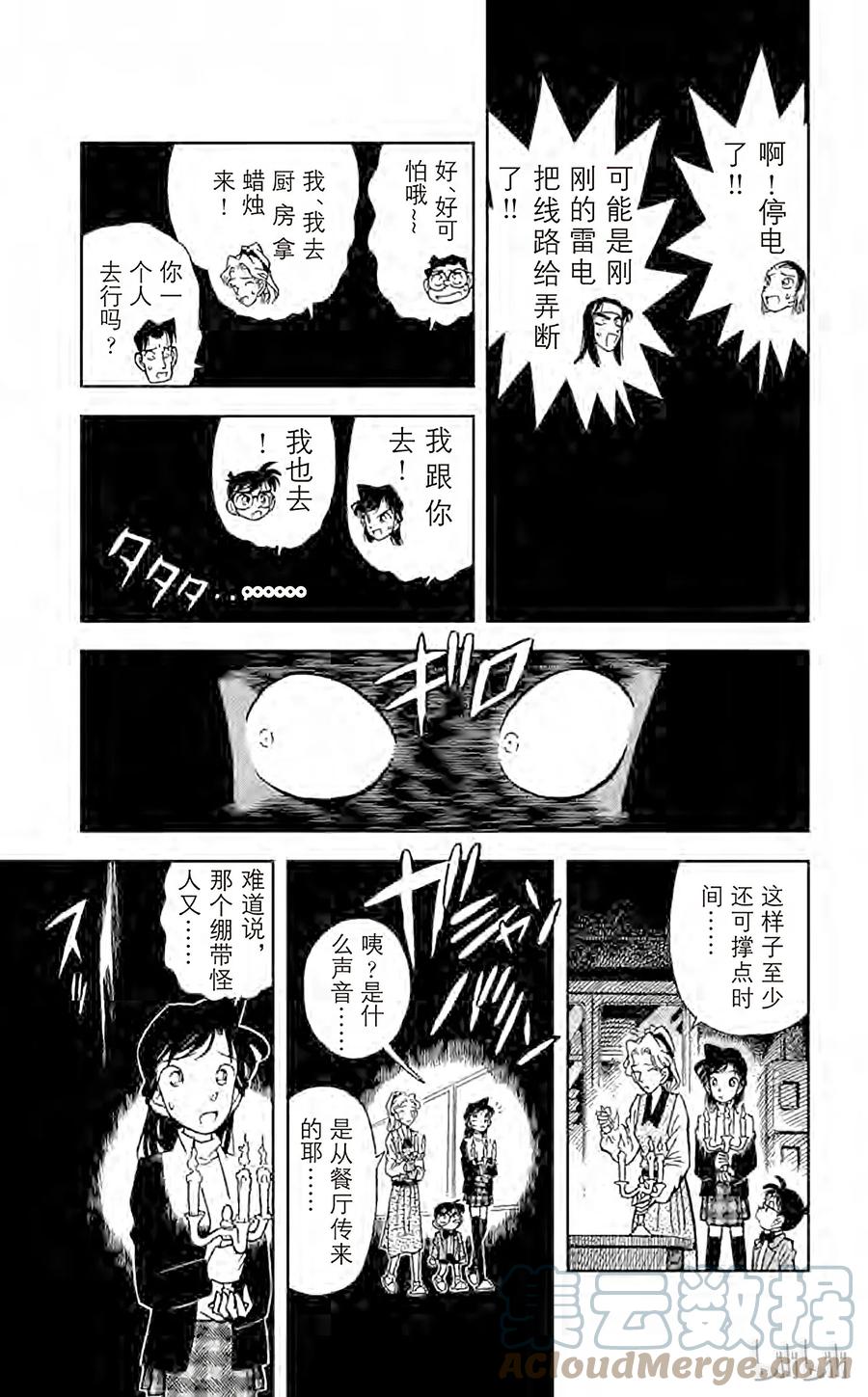 名侦探柯南 043 暗夜的袭击 第9页