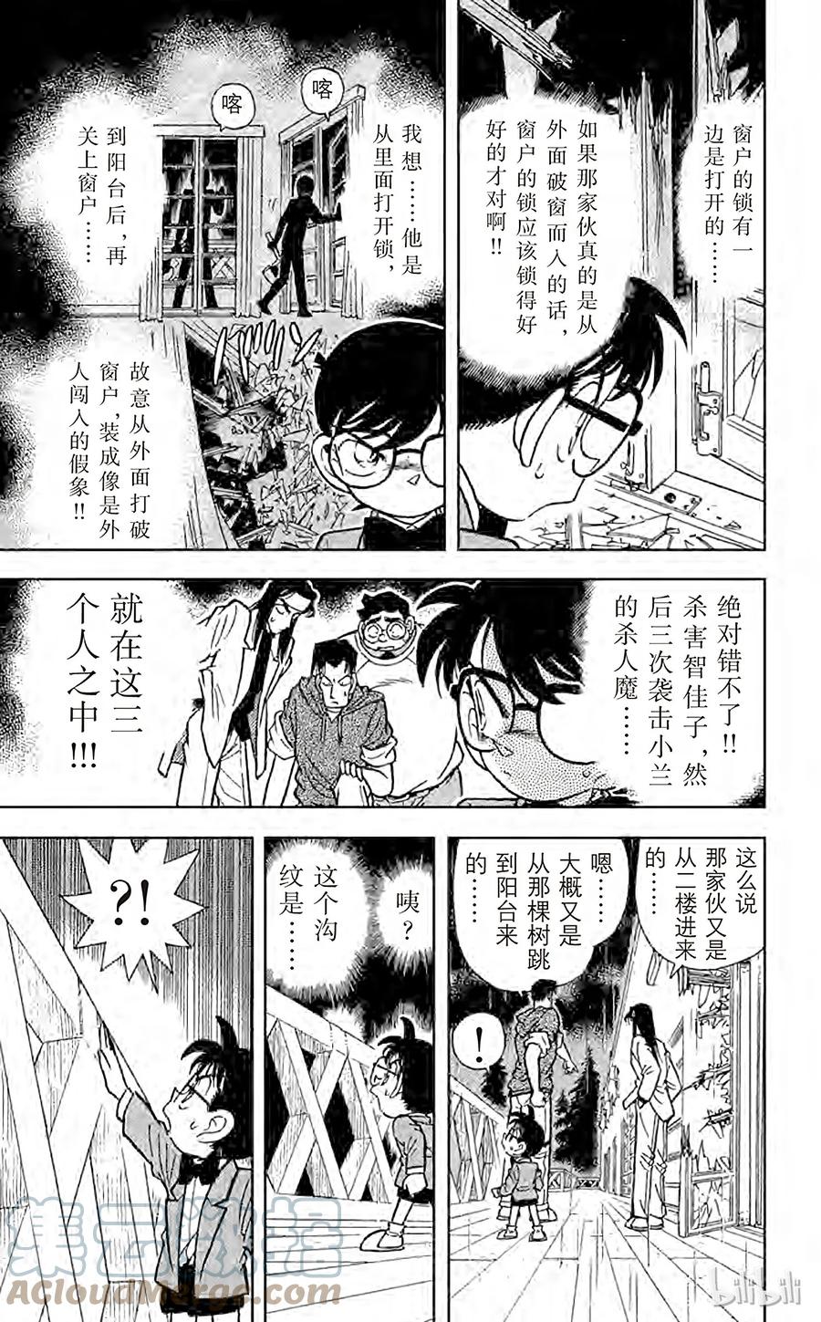 名侦探柯南 043 暗夜的袭击 第13页