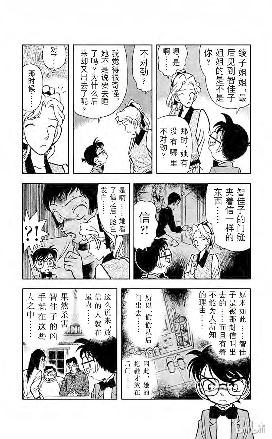 名侦探柯南 043 暗夜的袭击 第6页