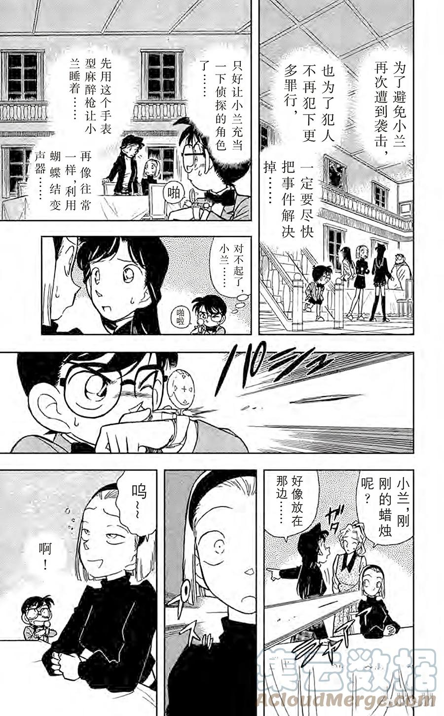 名侦探柯南 043 暗夜的袭击 第15页