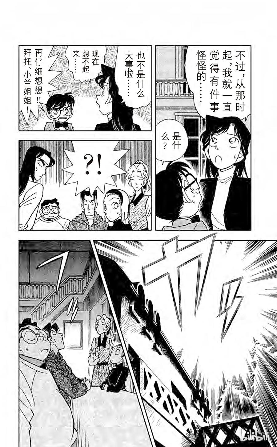 名侦探柯南 043 暗夜的袭击 第8页