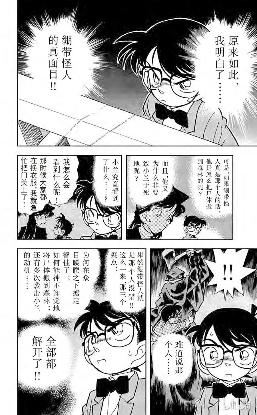 名侦探柯南 043 暗夜的袭击 第14页