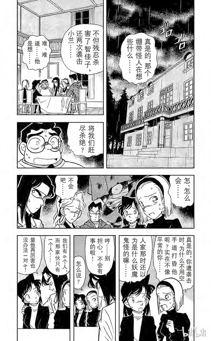 名侦探柯南 043 暗夜的袭击 第2页