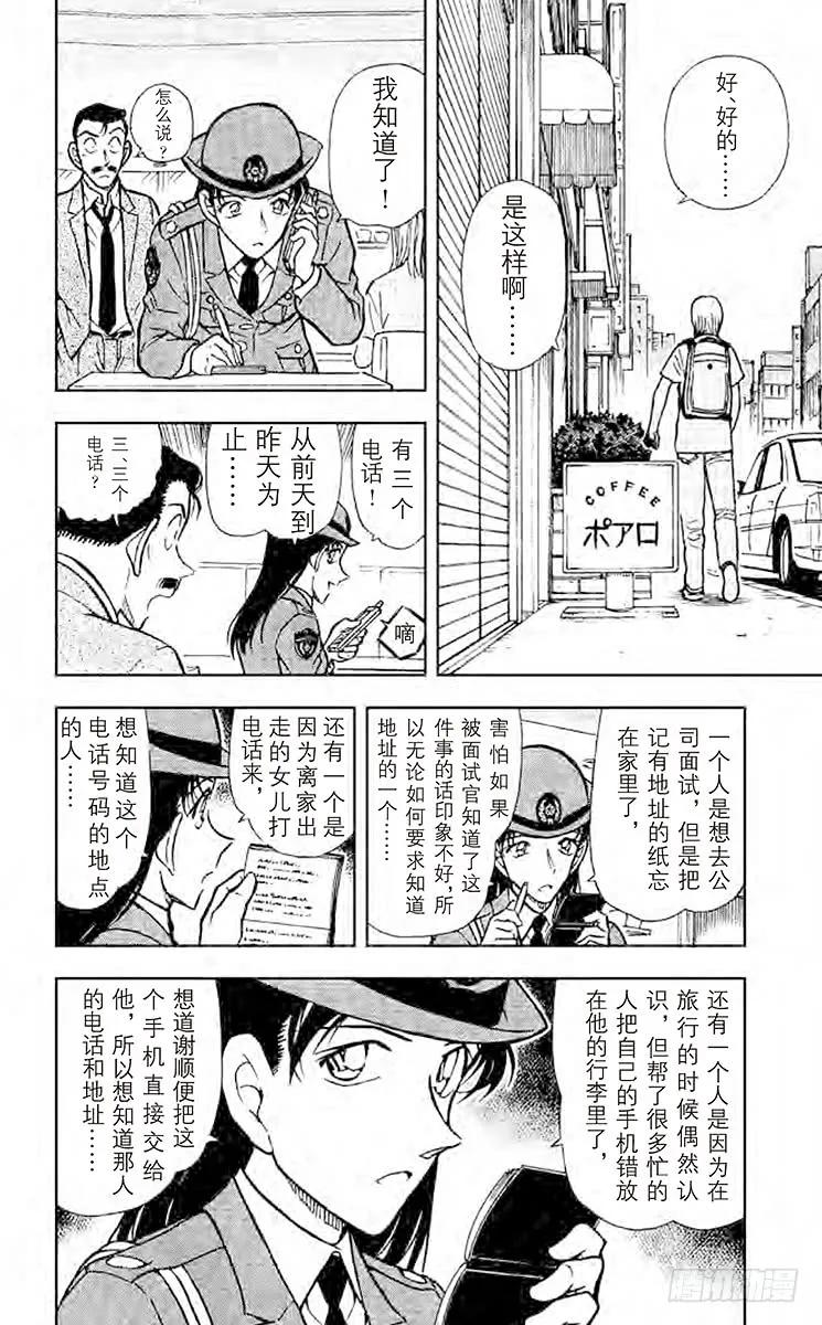 名侦探柯南 439 奇妙的数据 第10页