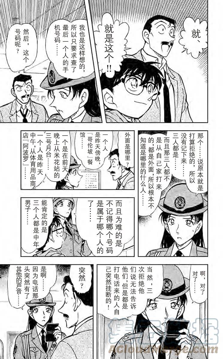 名侦探柯南 439 奇妙的数据 第11页