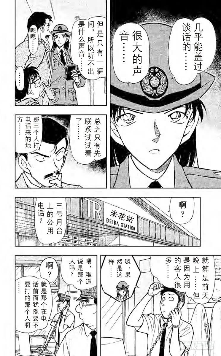 名侦探柯南 439 奇妙的数据 第12页