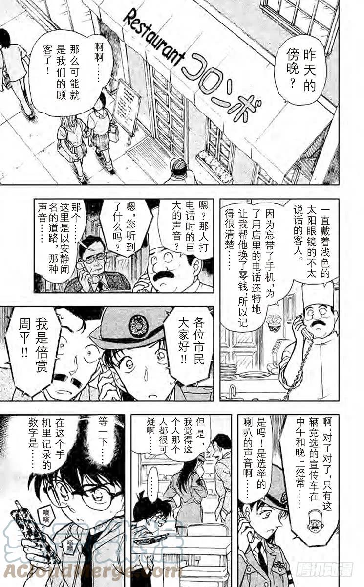 名侦探柯南 439 奇妙的数据 第15页