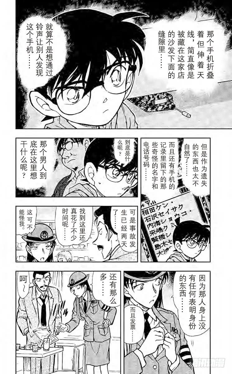 名侦探柯南 439 奇妙的数据 第6页