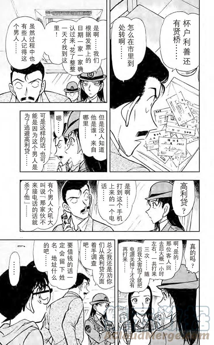 名侦探柯南 439 奇妙的数据 第7页