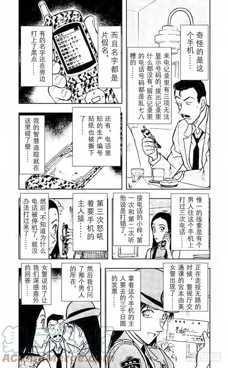 名侦探柯南 439 奇妙的数据 第3页