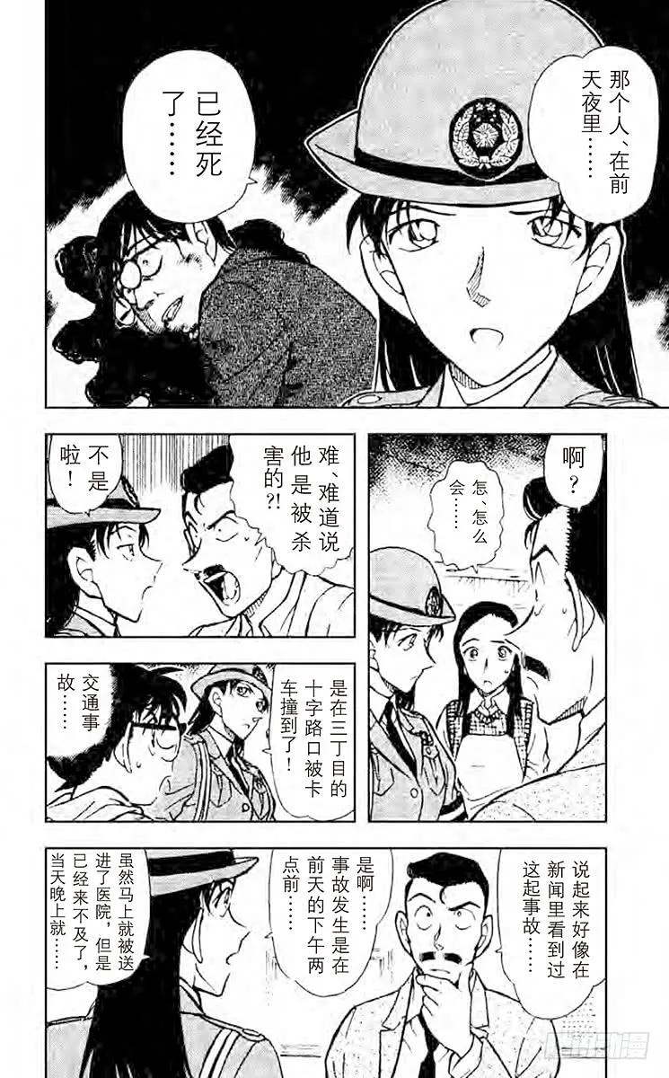 名侦探柯南 439 奇妙的数据 第4页
