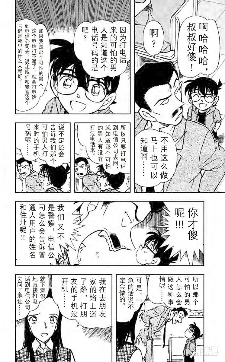 名侦探柯南 439 奇妙的数据 第8页