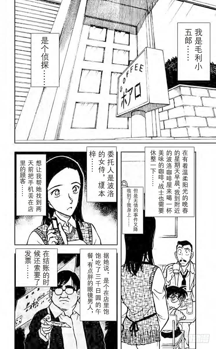 名侦探柯南 439 奇妙的数据 第2页