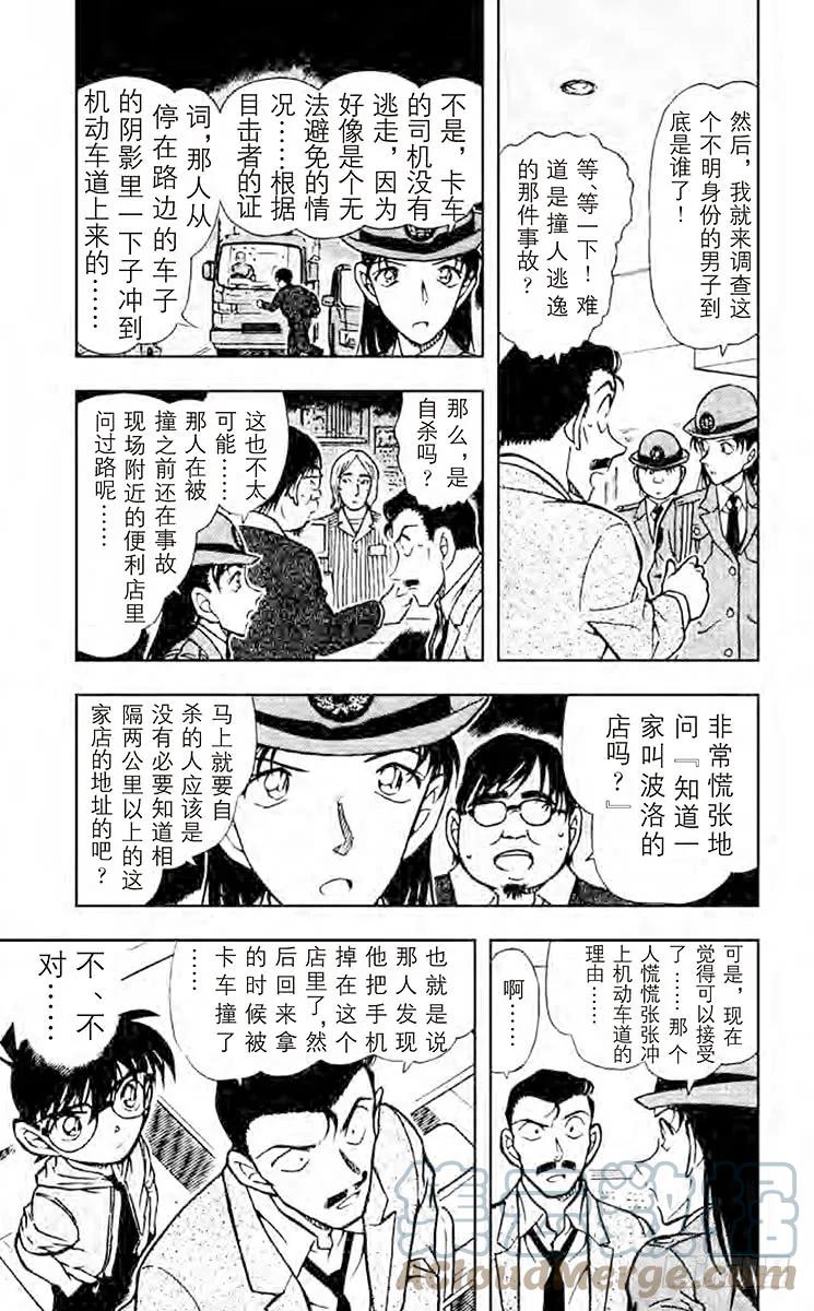 名侦探柯南 439 奇妙的数据 第5页