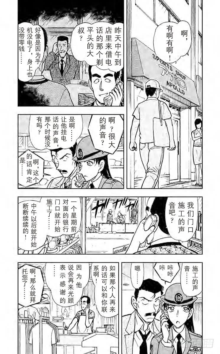 名侦探柯南 439 奇妙的数据 第14页