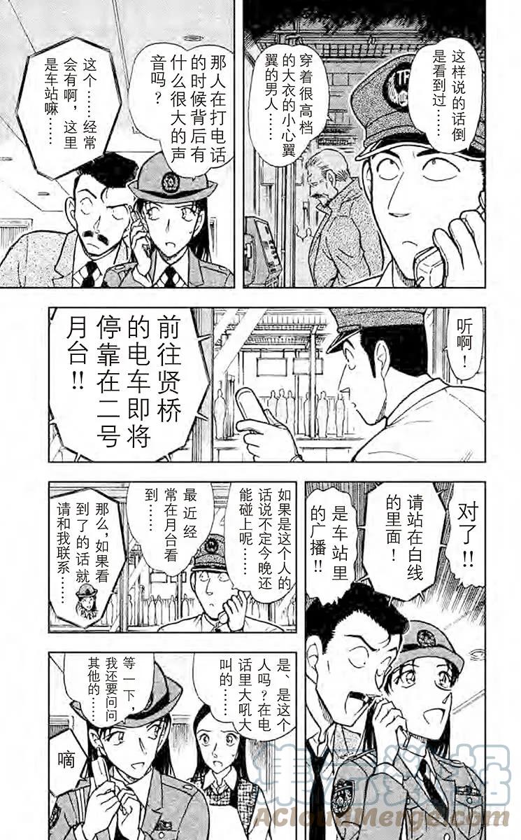 名侦探柯南 439 奇妙的数据 第13页