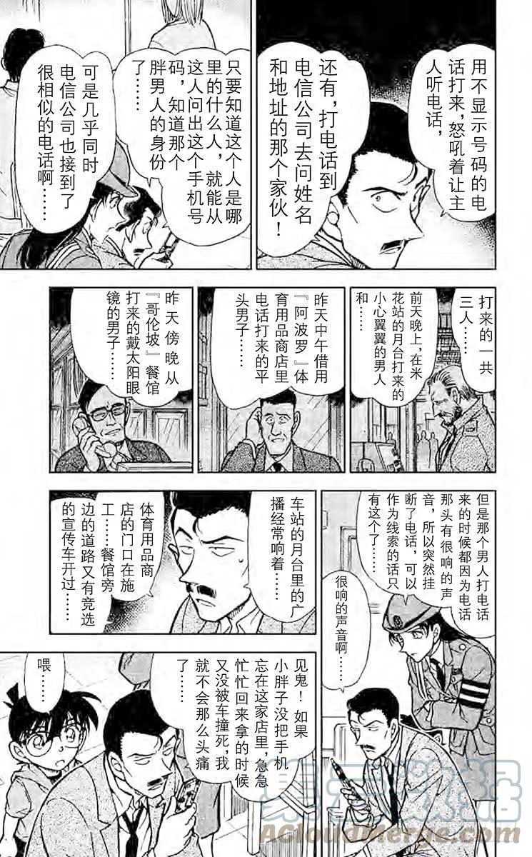 名侦探柯南 440 另一个名侦探 第7页