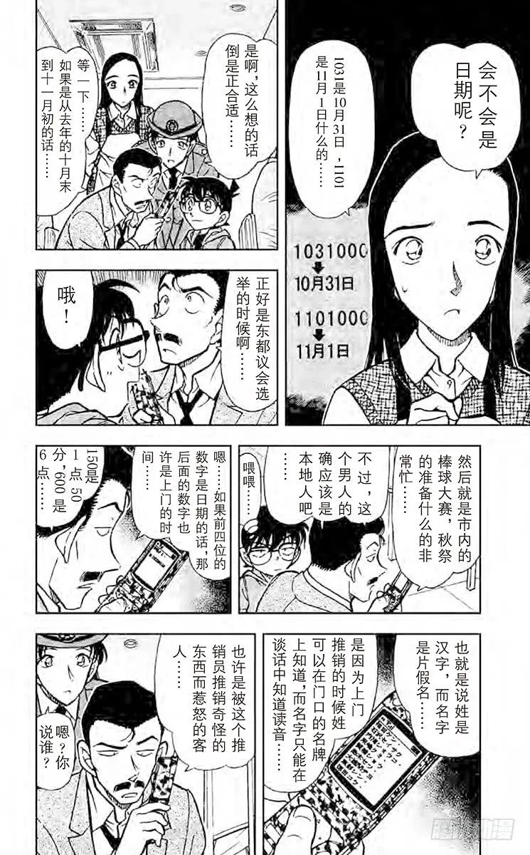 名侦探柯南 440 另一个名侦探 第6页