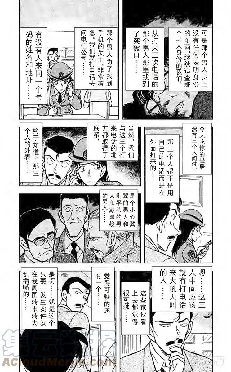 名侦探柯南 440 另一个名侦探 第3页
