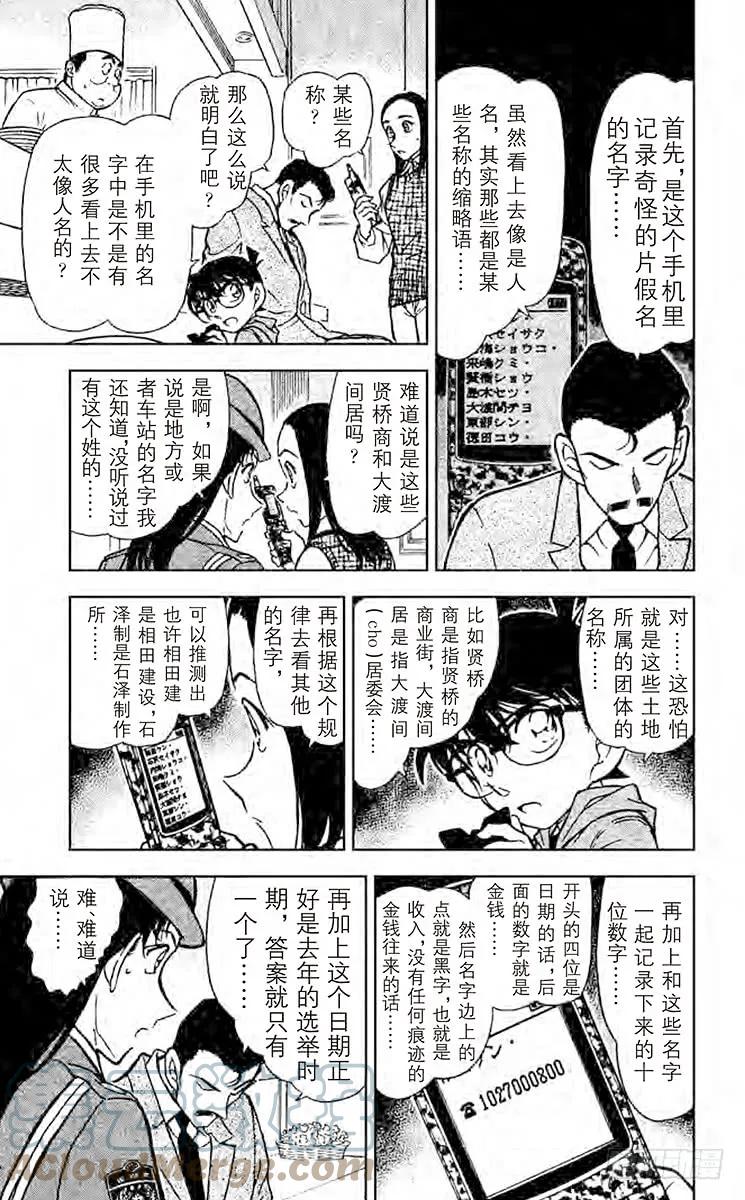 名侦探柯南 440 另一个名侦探 第13页