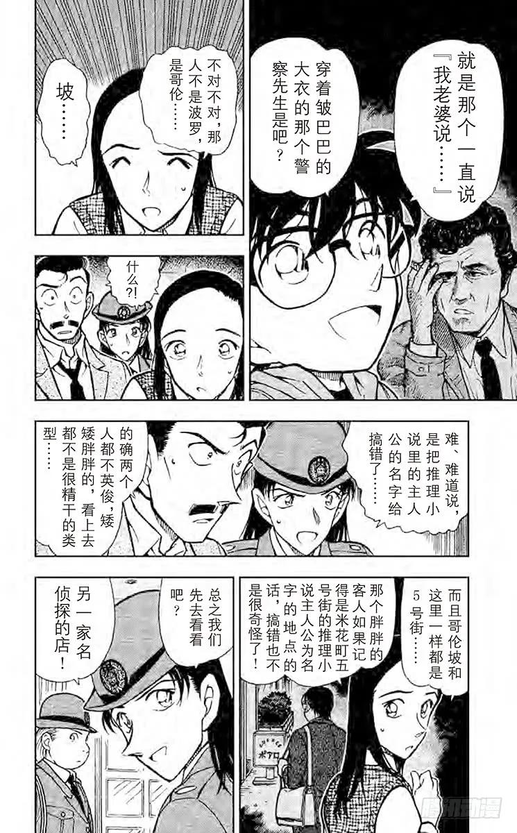 名侦探柯南 440 另一个名侦探 第10页