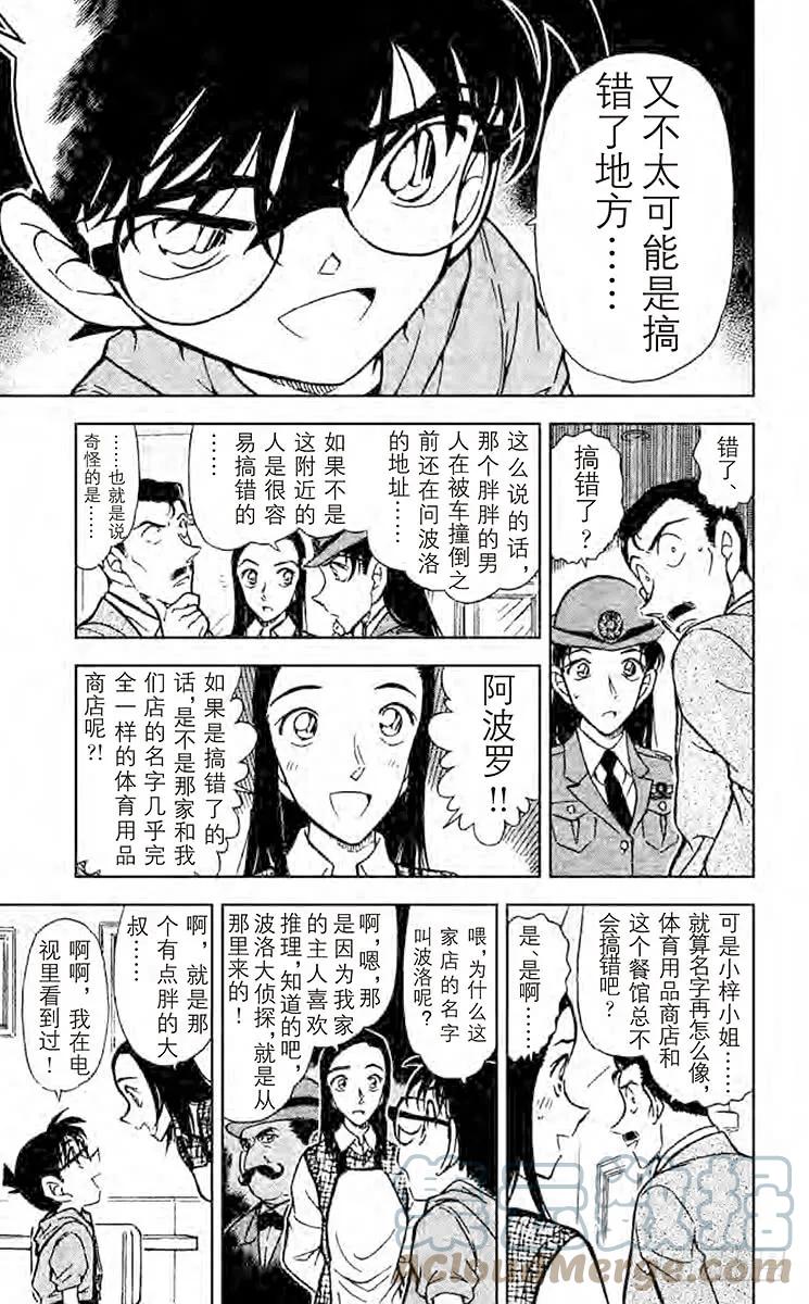 名侦探柯南 440 另一个名侦探 第9页