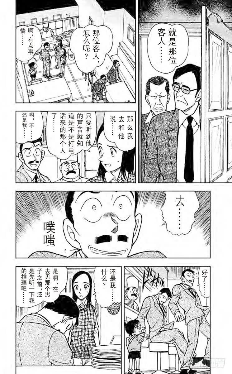 名侦探柯南 440 另一个名侦探 第12页
