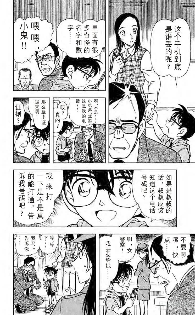 名侦探柯南 440 另一个名侦探 第16页