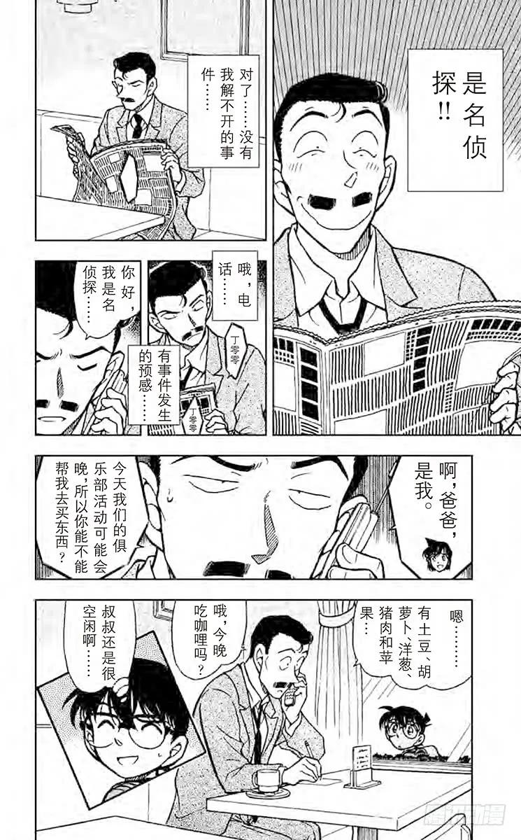 名侦探柯南 440 另一个名侦探 第18页