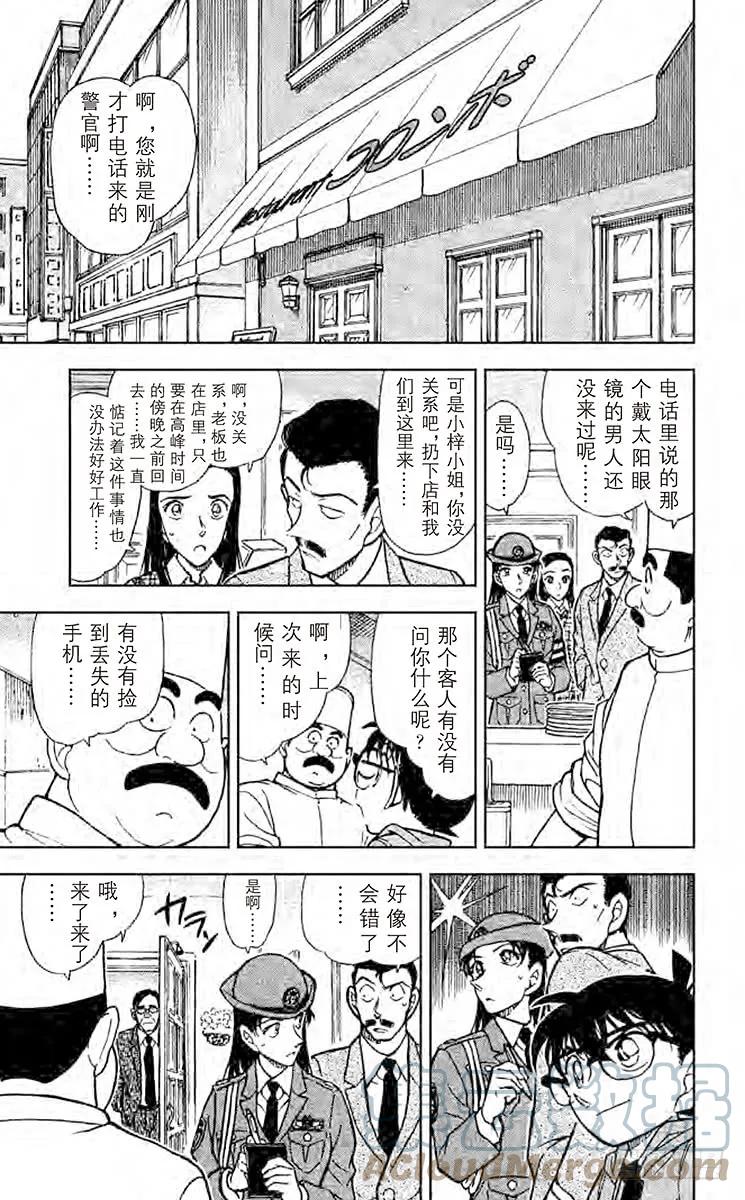 名侦探柯南 440 另一个名侦探 第11页