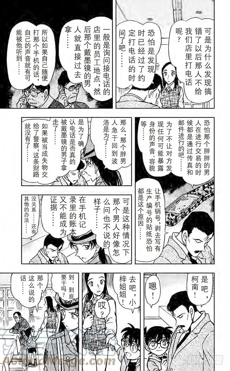 名侦探柯南 440 另一个名侦探 第15页